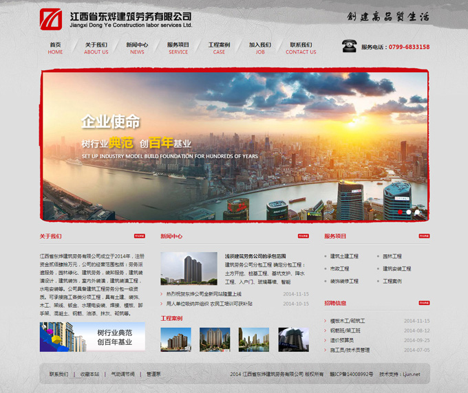 ����ʡ�|����ڄ�(w��)���޹�˾�W(w��ng)վ�O(sh��)Ӌ(j��)